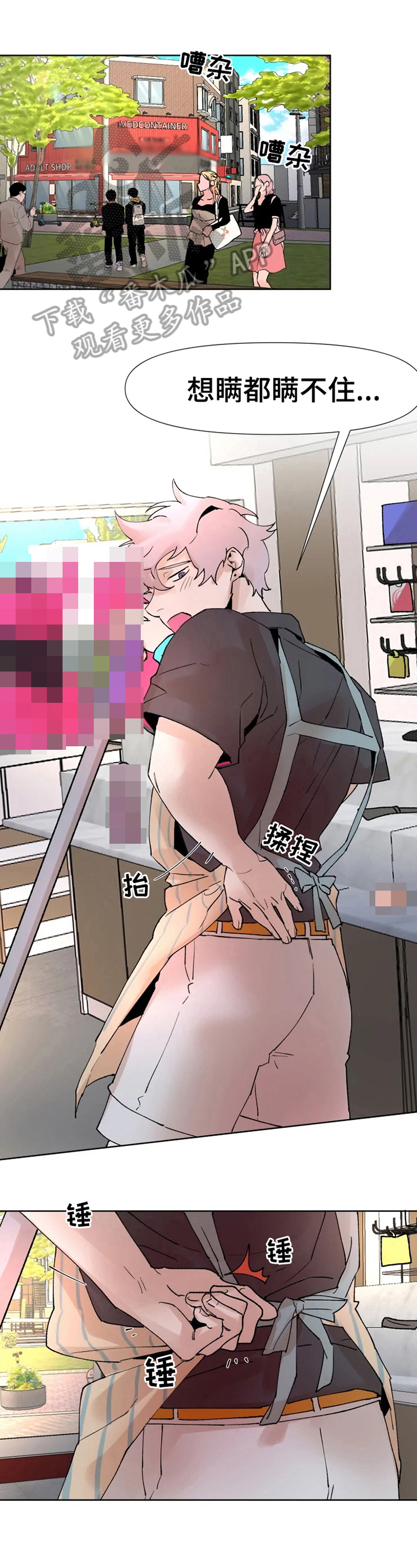 《火爆香蕉》第21章不想说 第5页