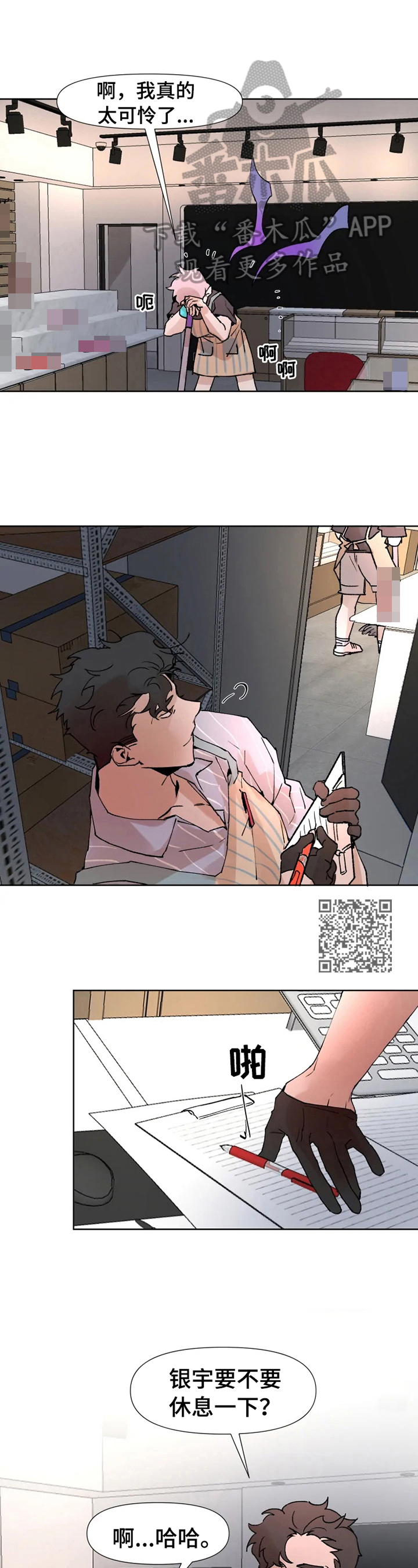 《火爆香蕉》第21章不想说 第6页