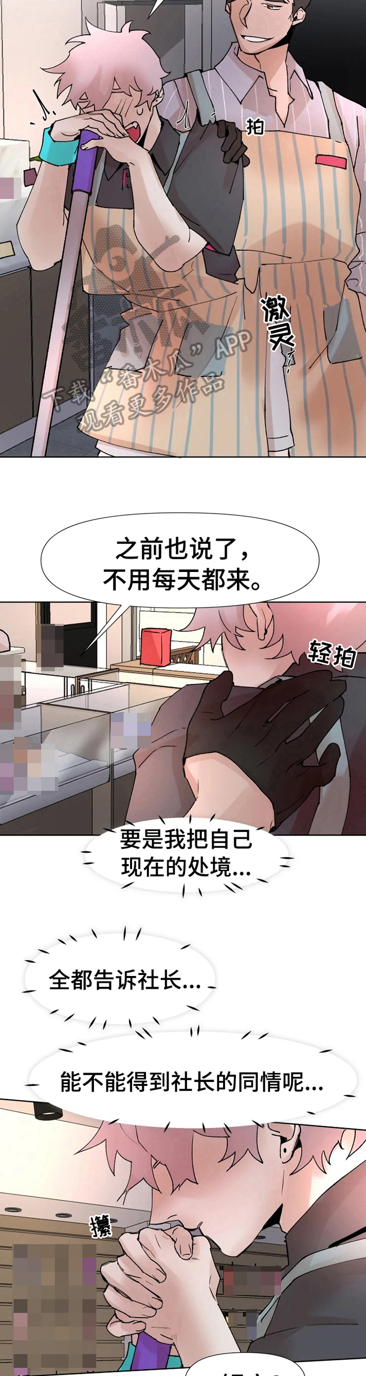 《火爆香蕉》第21章不想说 第7页
