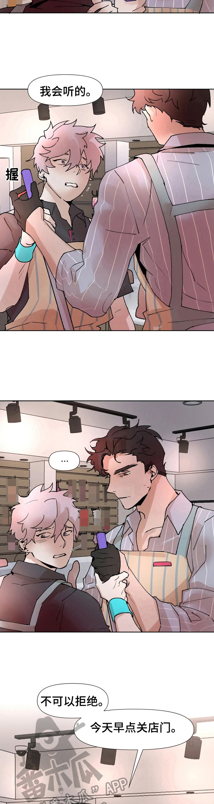 《火爆香蕉》第21章不想说 第9页
