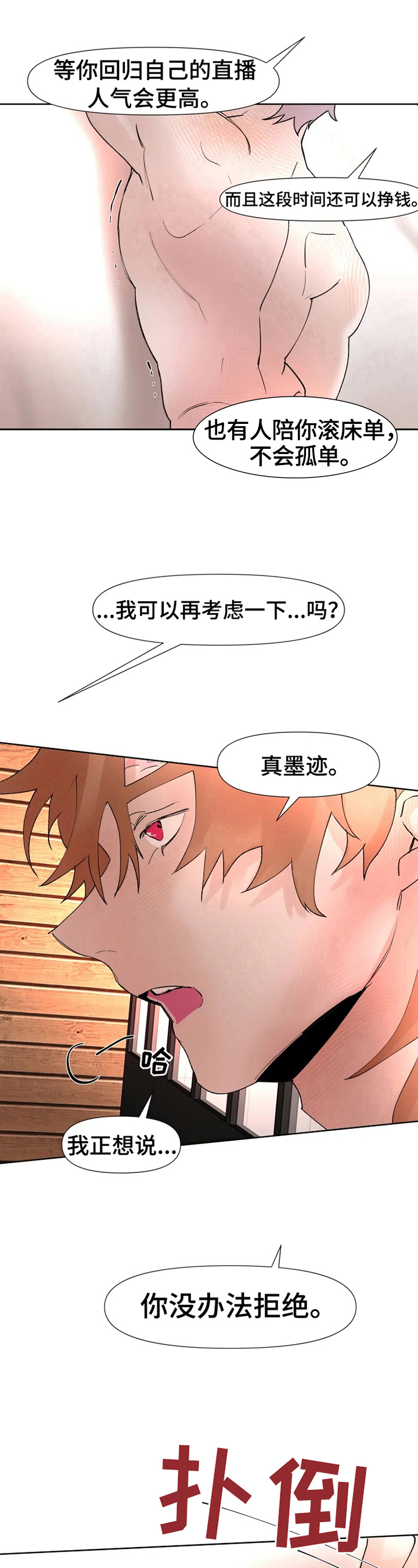 《火爆香蕉》第19章无法拒绝 第10页