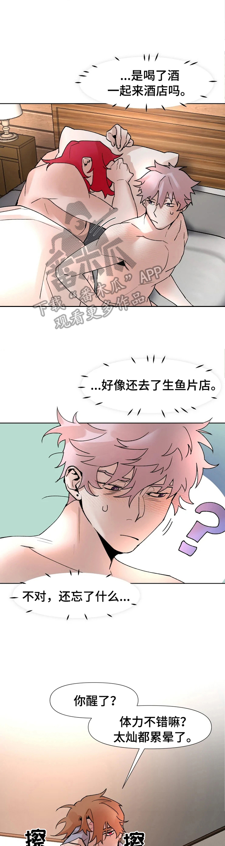 《火爆香蕉》第19章无法拒绝 第2页