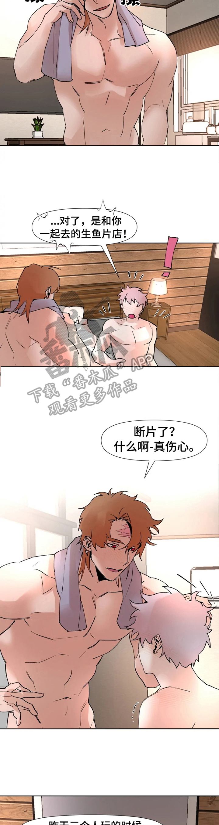 《火爆香蕉》第19章无法拒绝 第3页