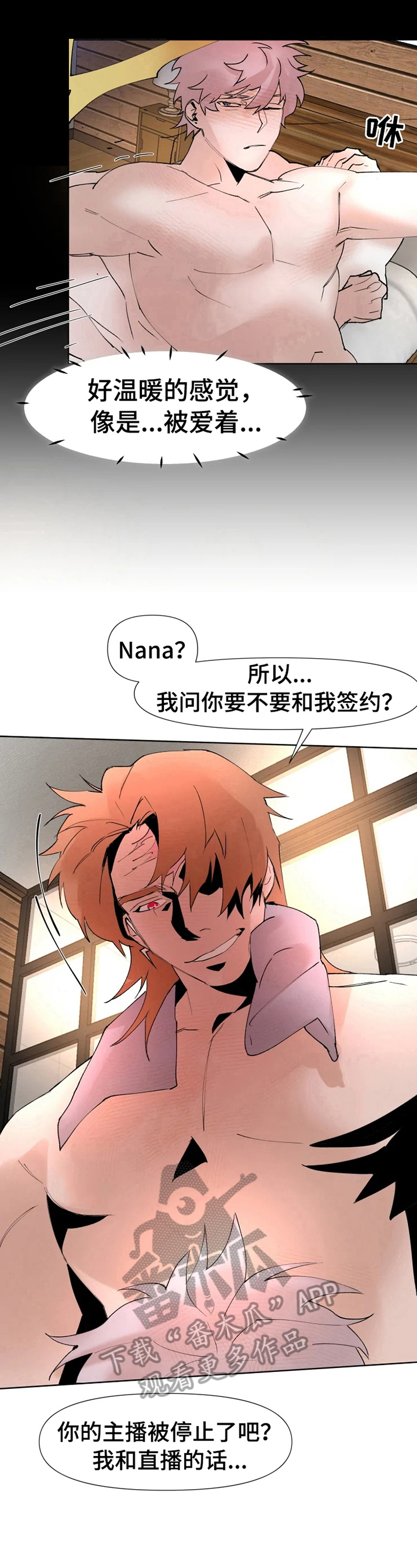 《火爆香蕉》第19章无法拒绝 第9页