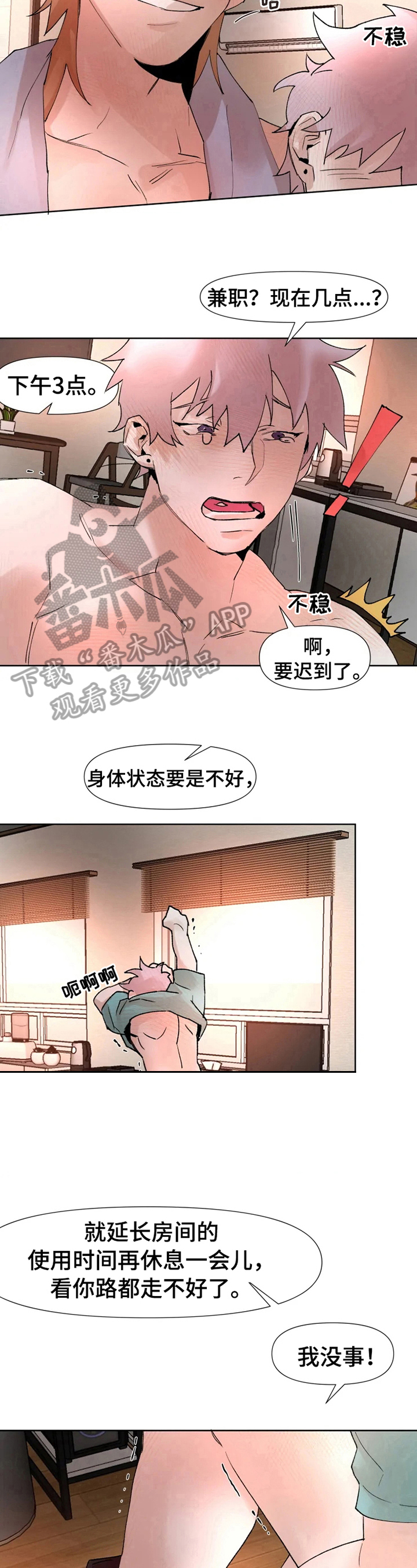 《火爆香蕉》第20章有话要说 第11页