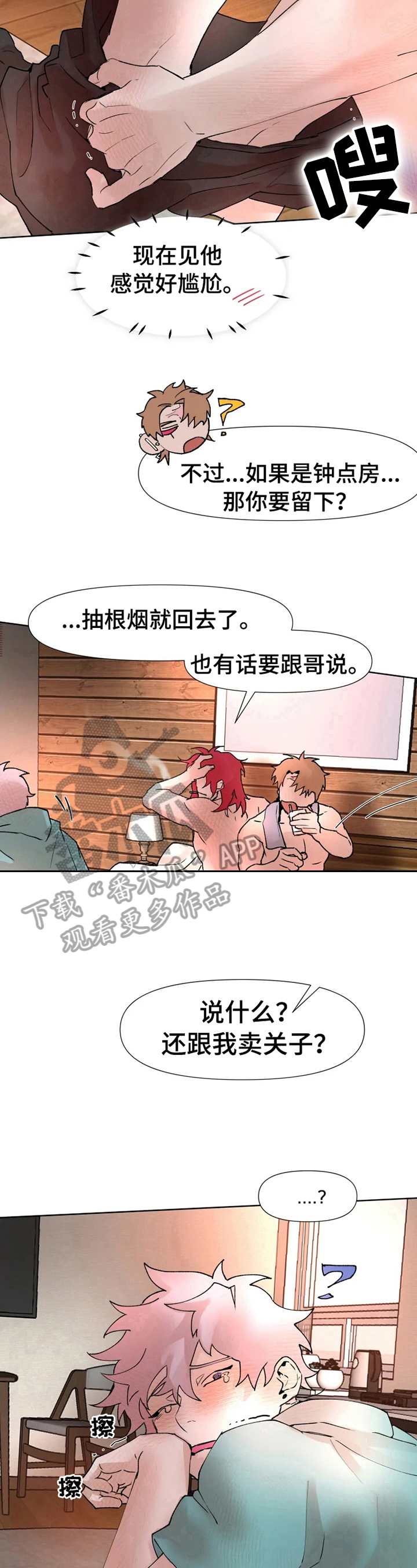 《火爆香蕉》第20章有话要说 第12页