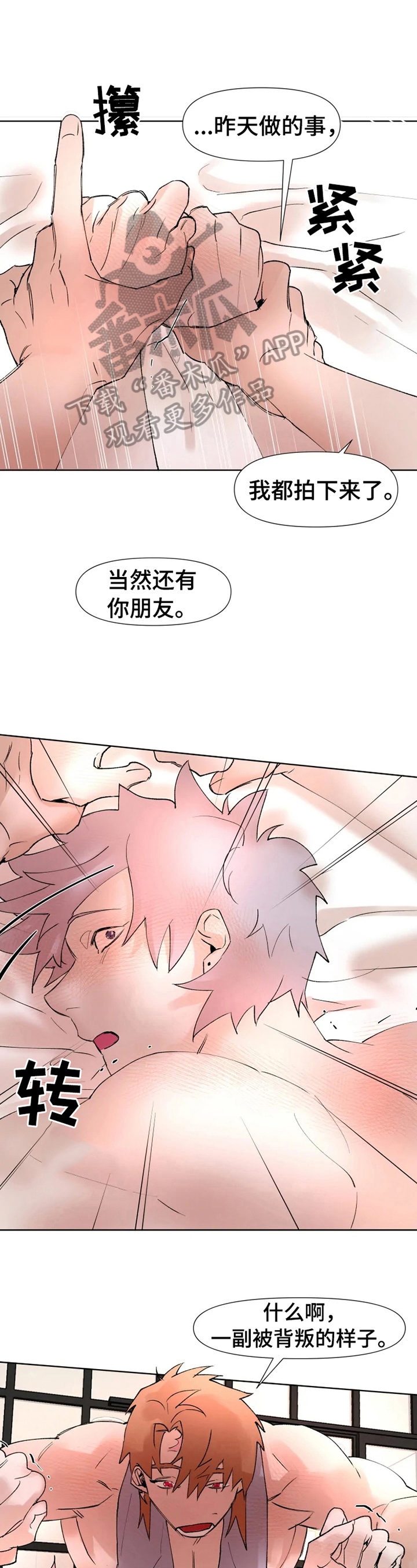 《火爆香蕉》第20章有话要说 第1页
