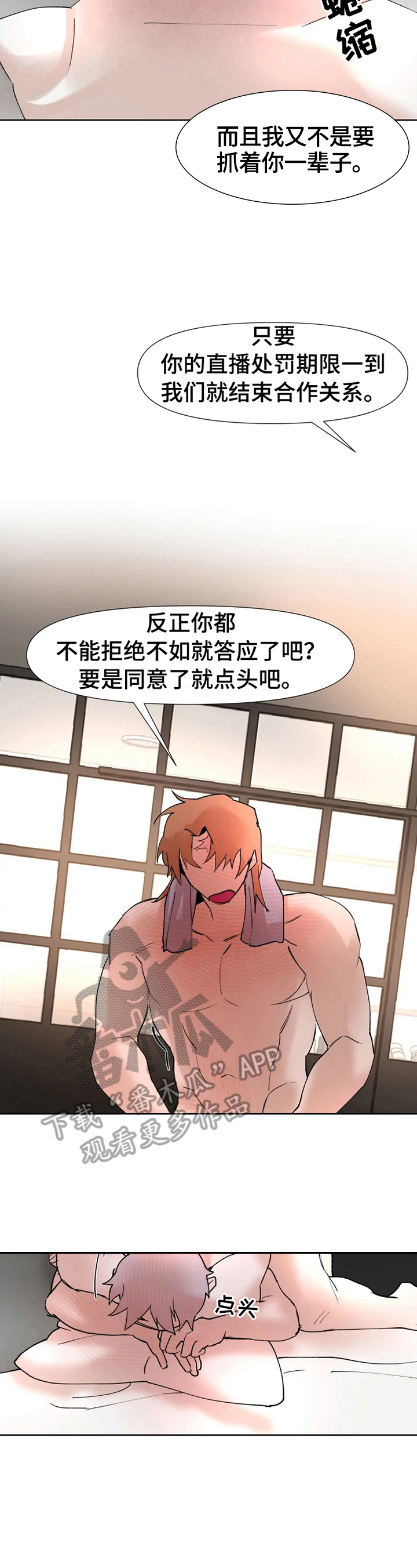《火爆香蕉》第20章有话要说 第3页