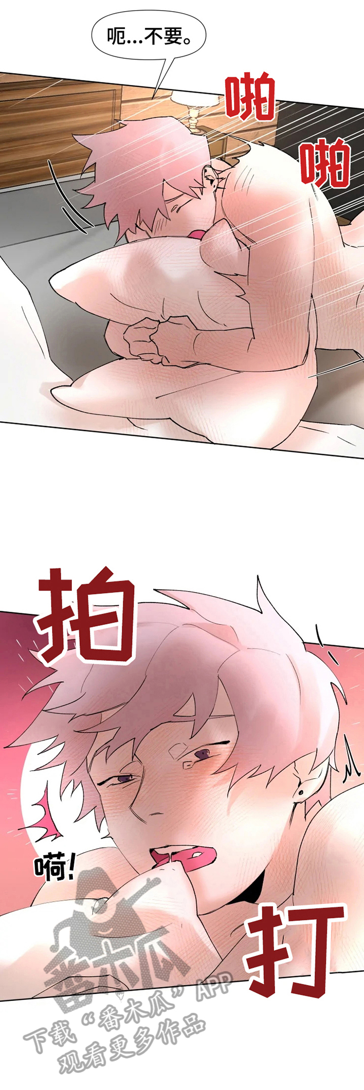 《火爆香蕉》第20章有话要说 第4页