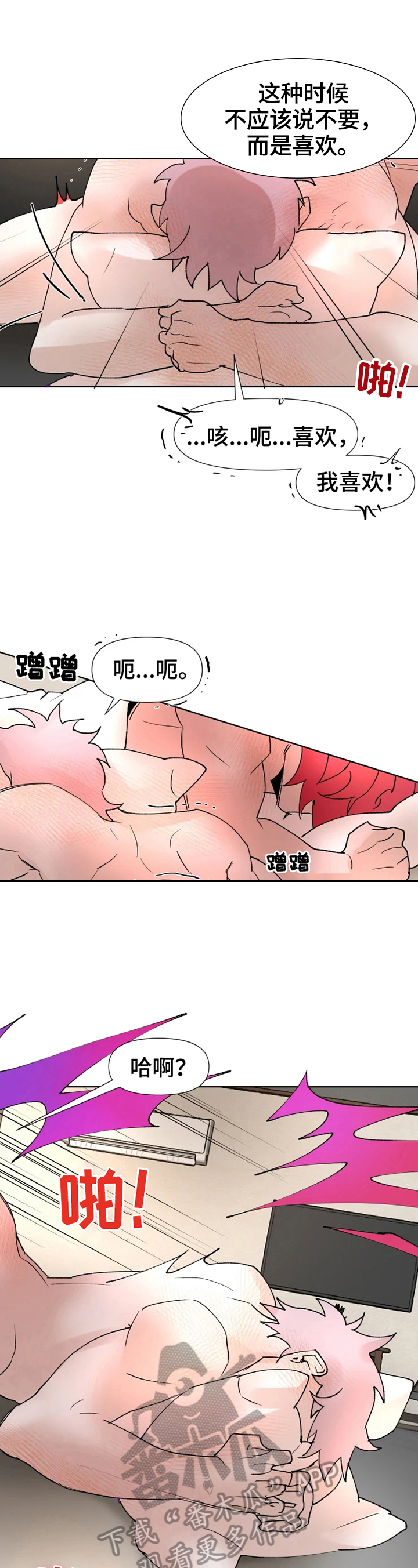 《火爆香蕉》第20章有话要说 第5页