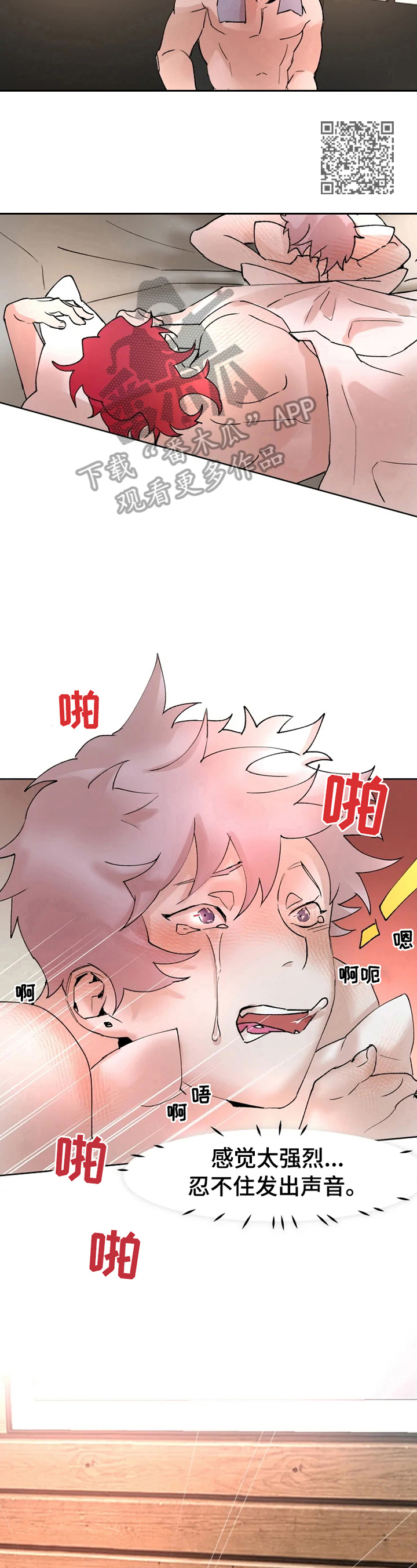 《火爆香蕉》第20章有话要说 第7页