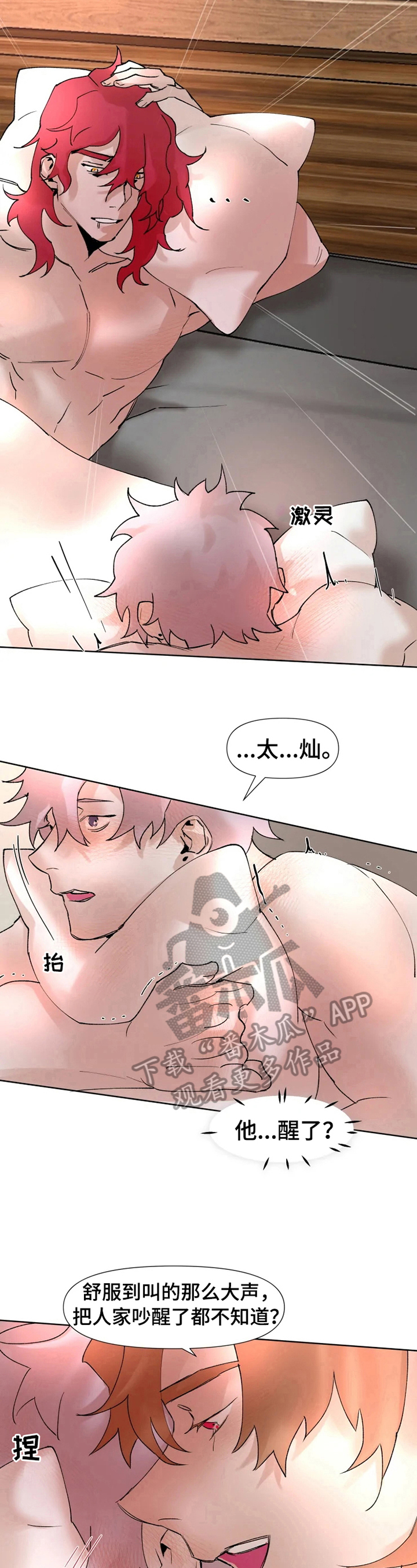 《火爆香蕉》第20章有话要说 第8页