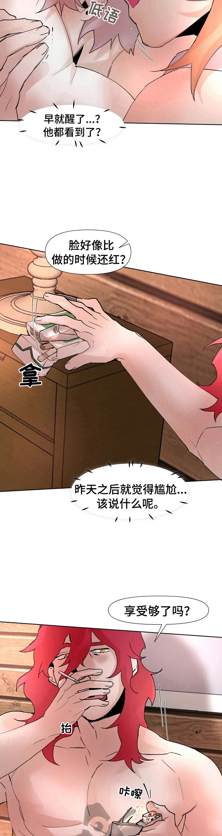 《火爆香蕉》第20章有话要说 第9页