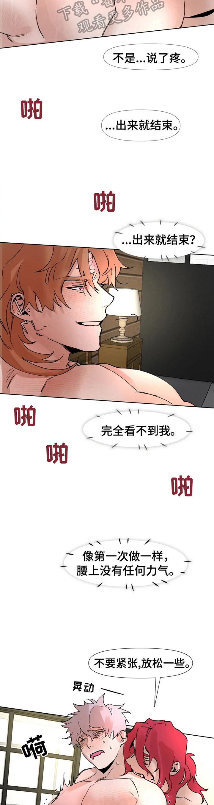 《火爆香蕉》第18章照片 第12页