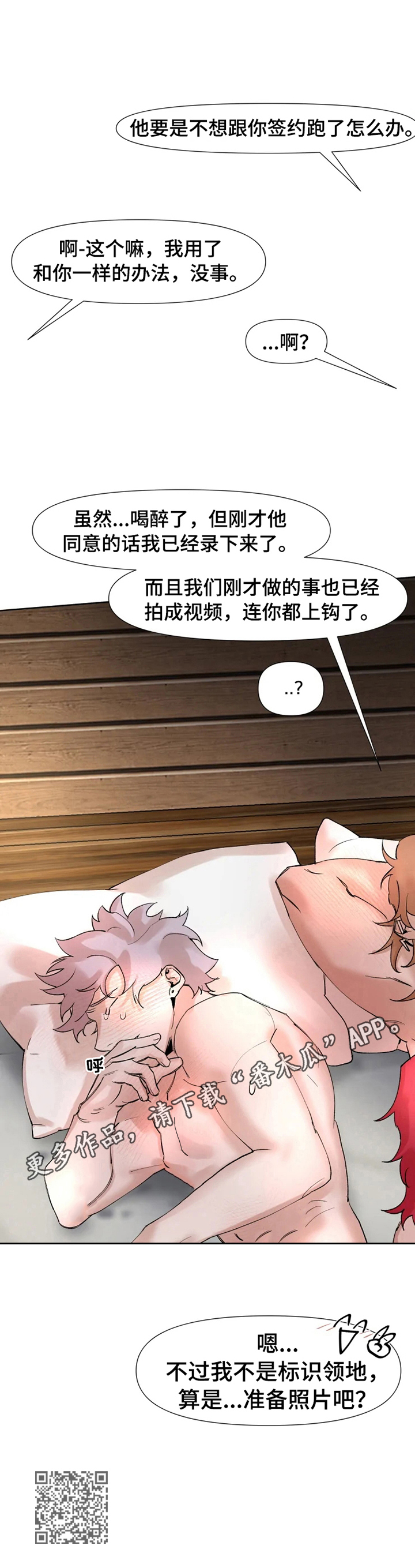《火爆香蕉》第18章照片 第15页