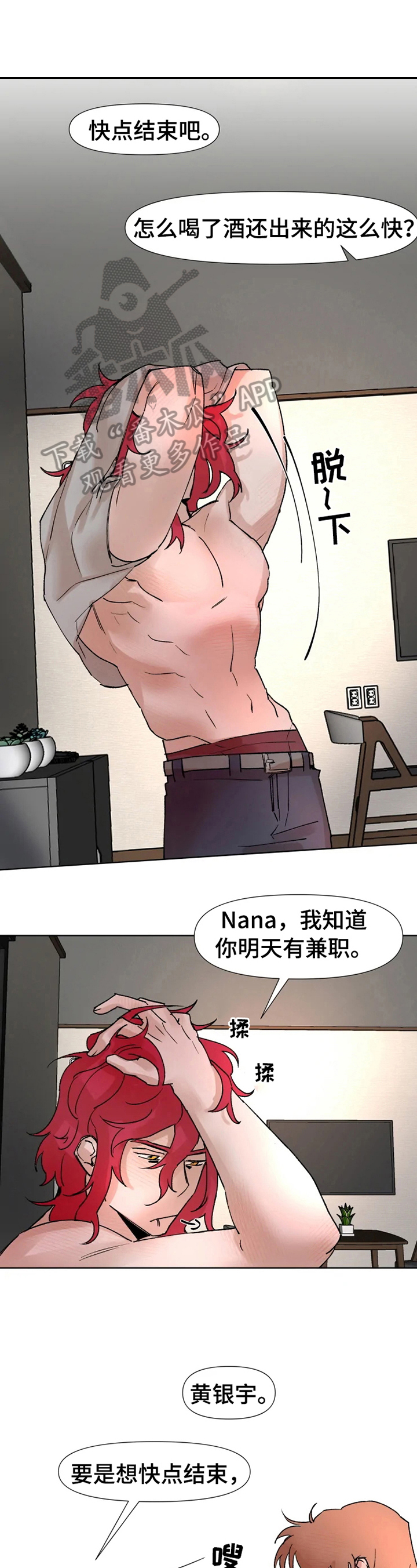 《火爆香蕉》第18章照片 第1页