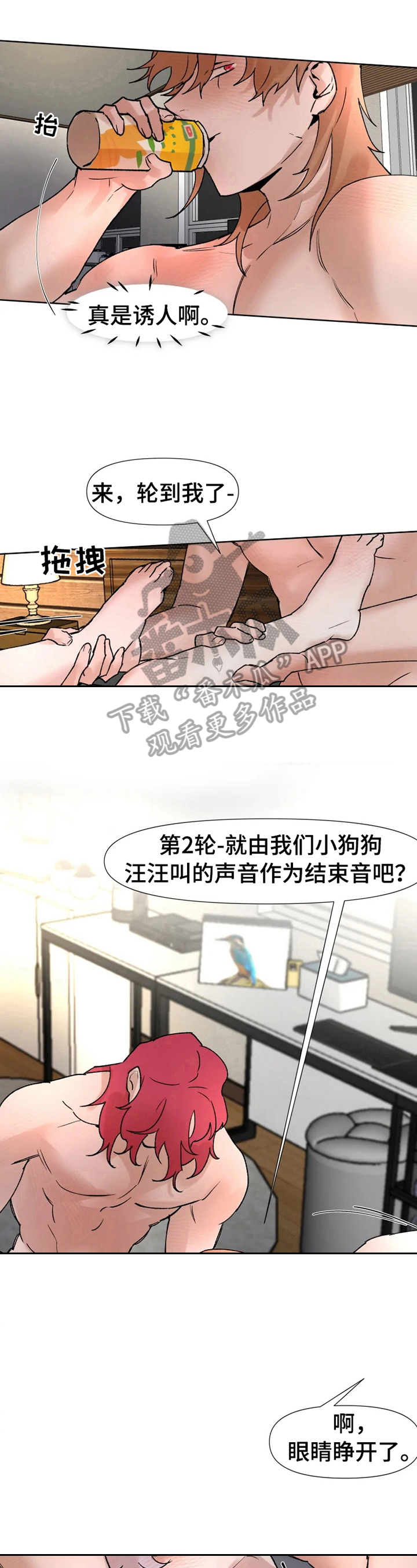 《火爆香蕉》第18章照片 第5页