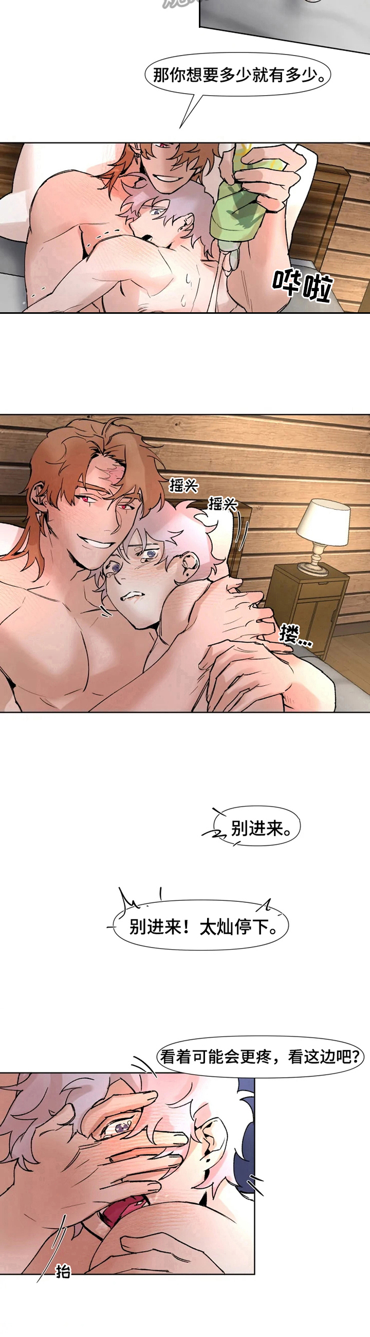 《火爆香蕉》第18章照片 第9页