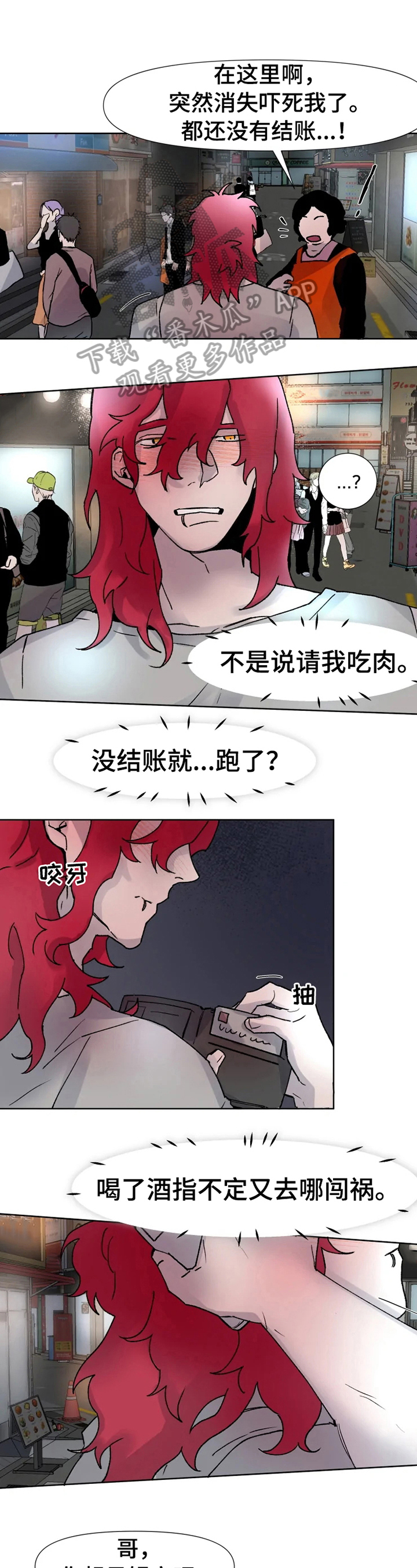 《火爆香蕉》第16章到此为止 第1页