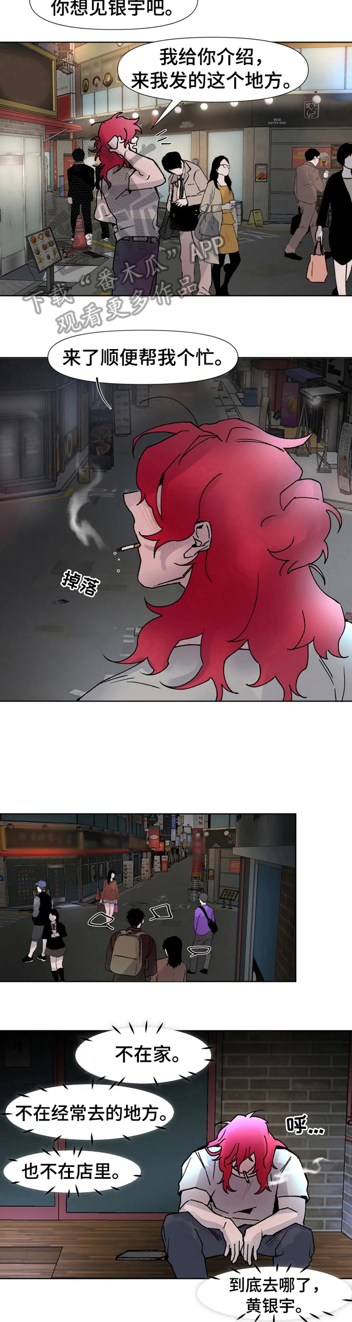 《火爆香蕉》第16章到此为止 第2页