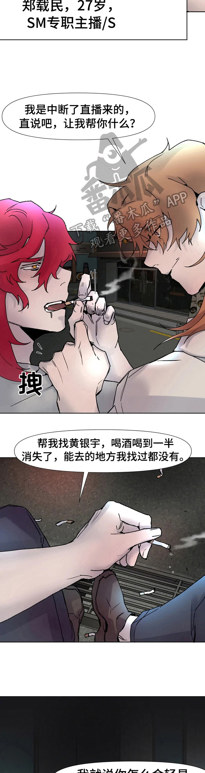 《火爆香蕉》第16章到此为止 第4页