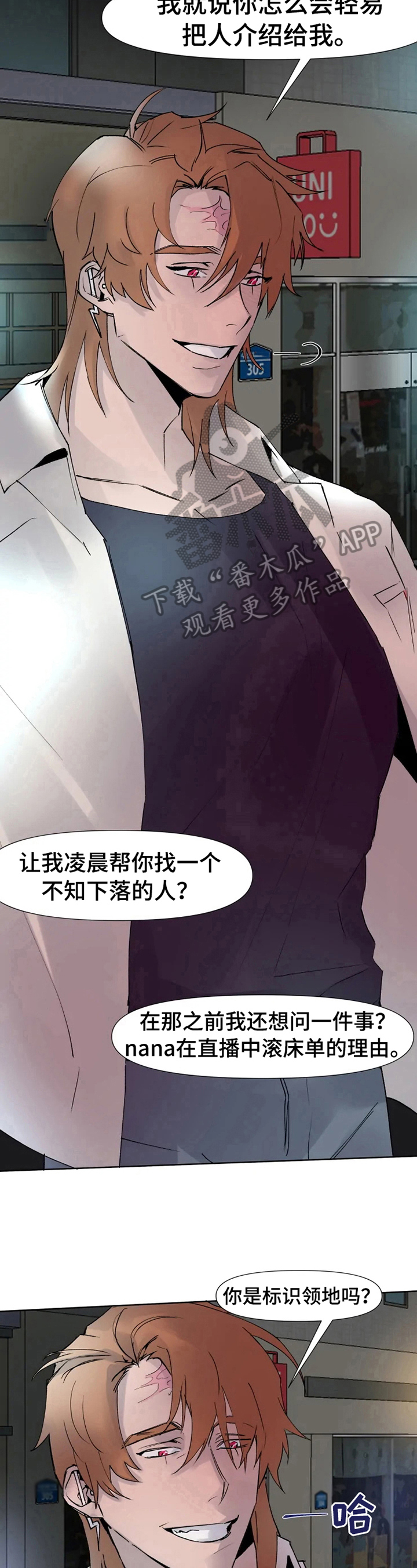 《火爆香蕉》第16章到此为止 第5页