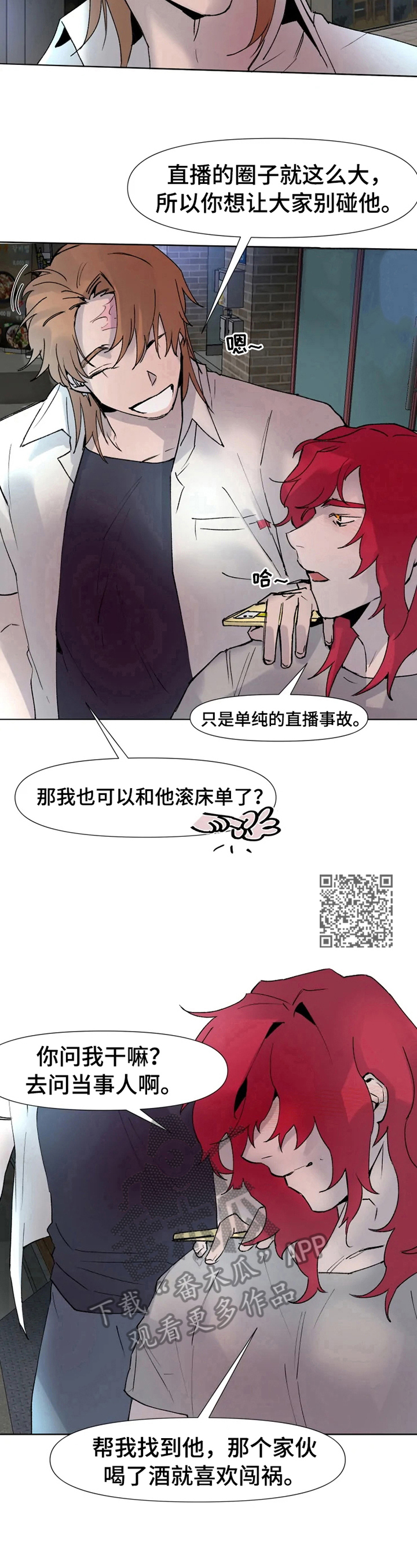 《火爆香蕉》第16章到此为止 第6页