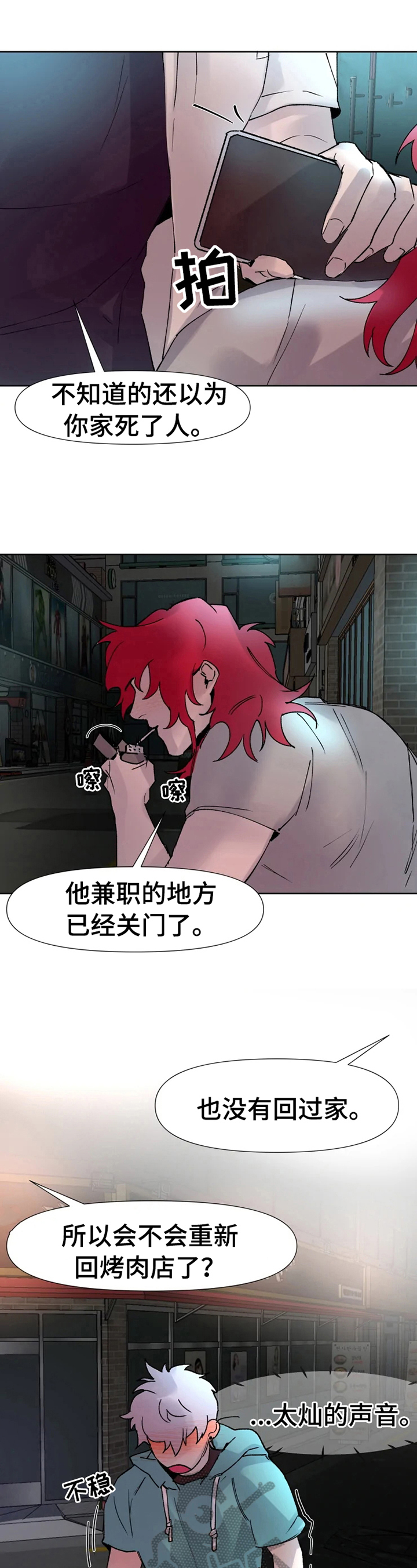 《火爆香蕉》第16章到此为止 第8页