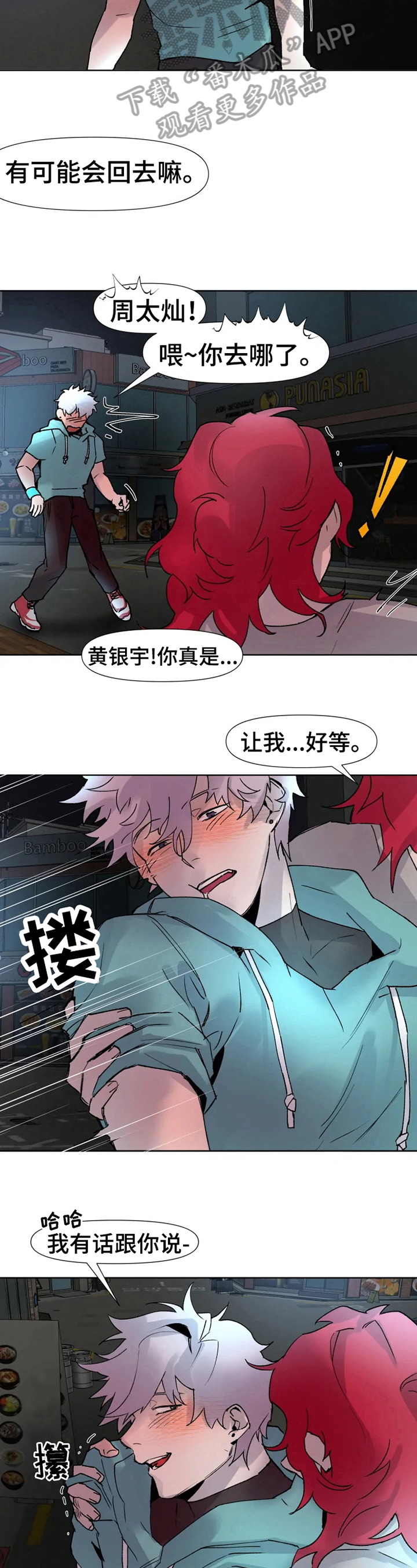 《火爆香蕉》第16章到此为止 第9页