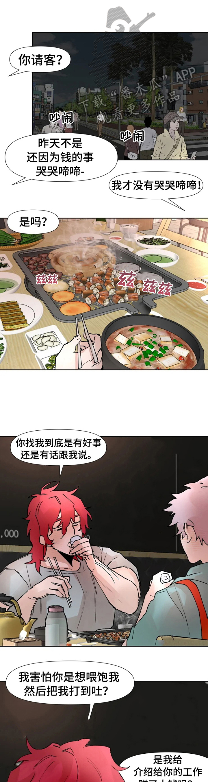 《火爆香蕉》第15章醉了 第1页
