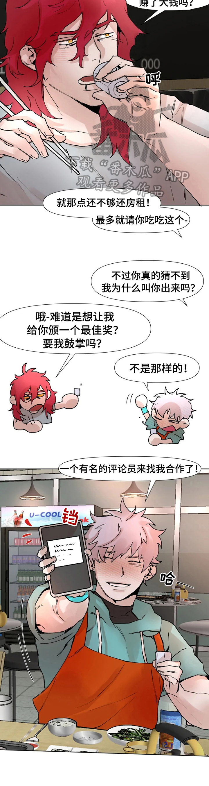 《火爆香蕉》第15章醉了 第2页