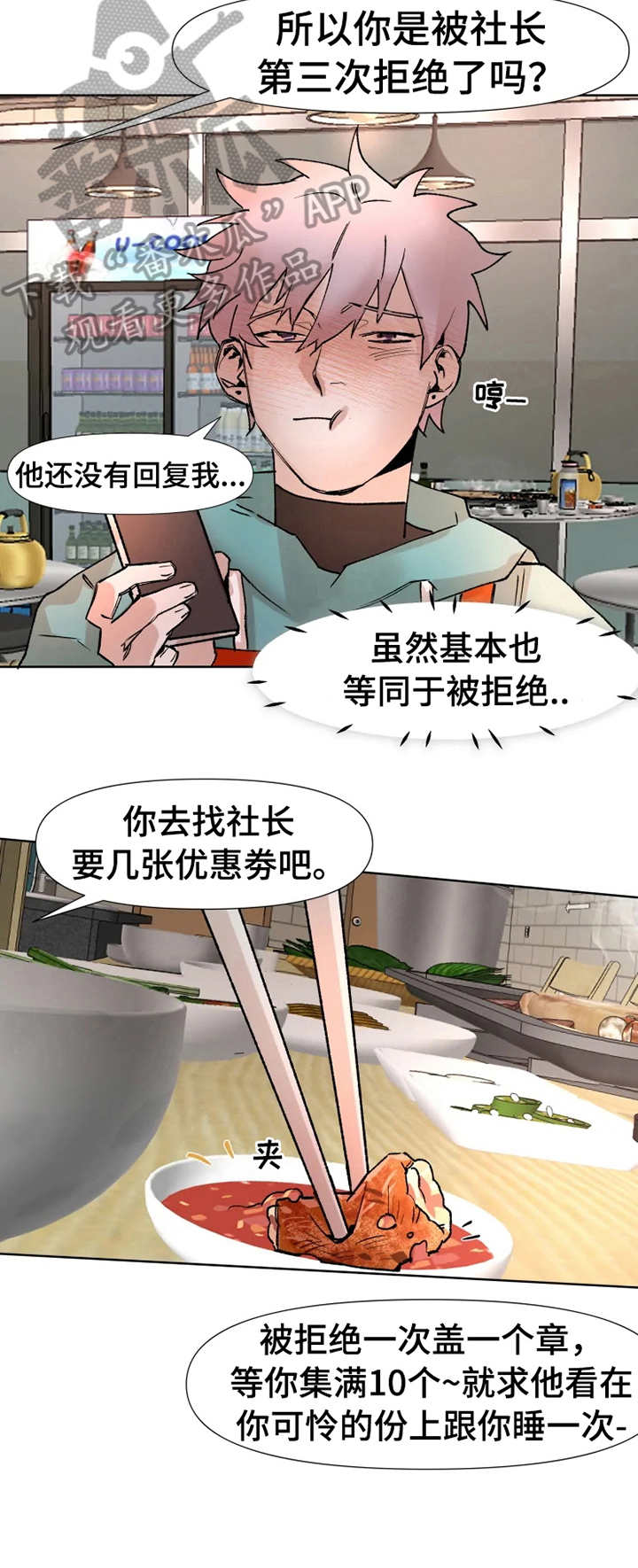 《火爆香蕉》第15章醉了 第4页