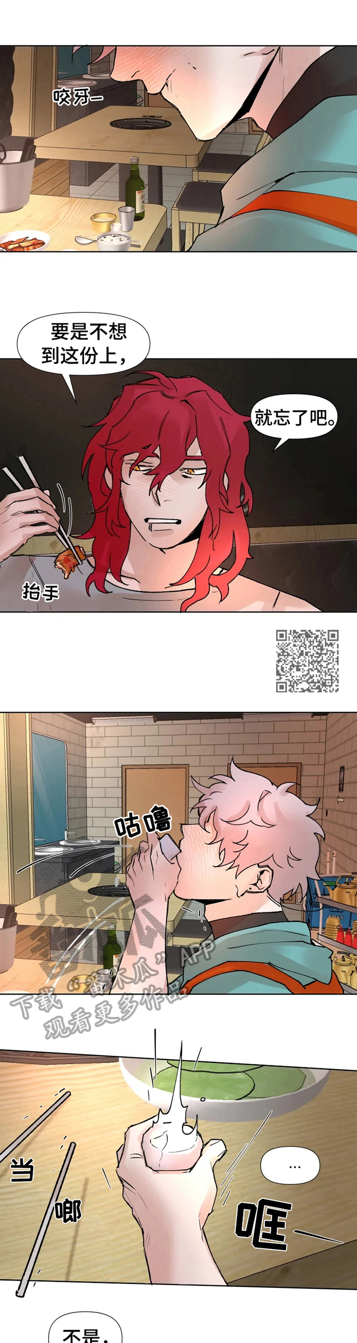 《火爆香蕉》第15章醉了 第5页