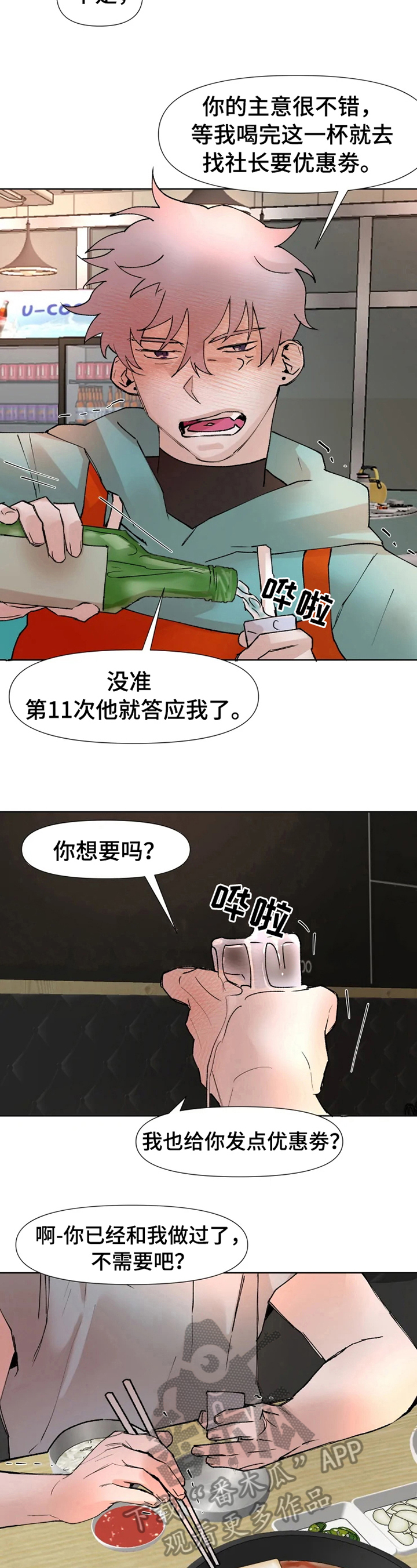 《火爆香蕉》第15章醉了 第6页
