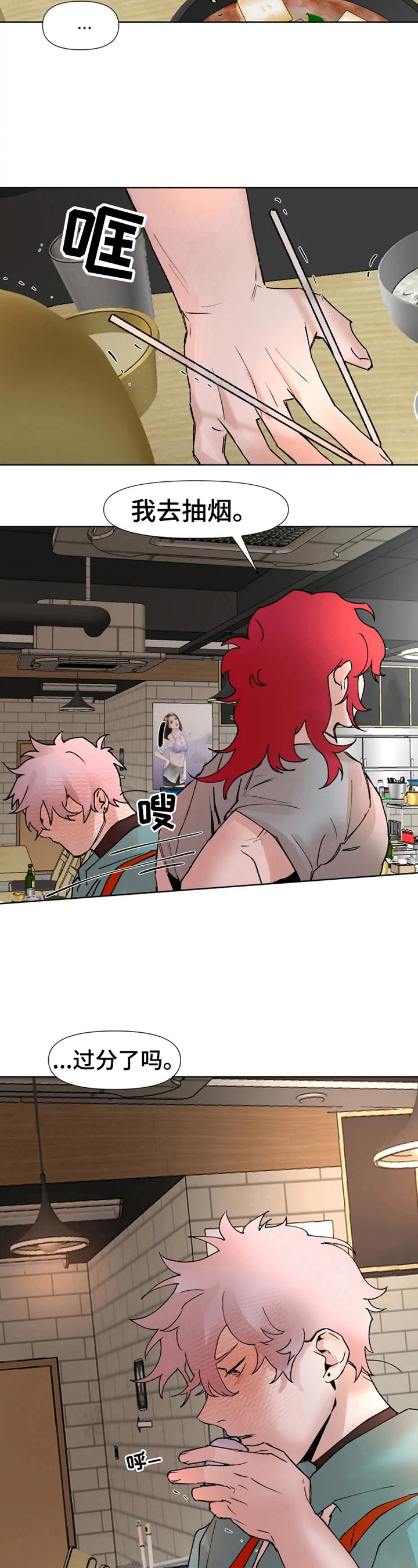 《火爆香蕉》第15章醉了 第7页