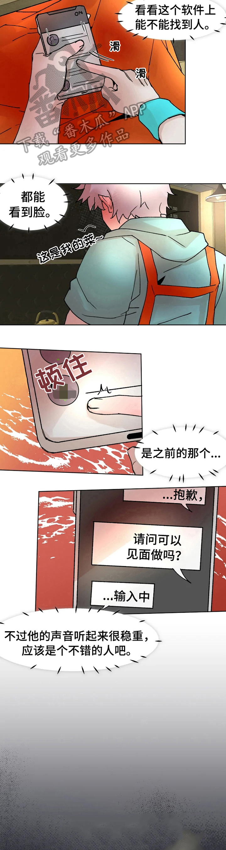 《火爆香蕉》第15章醉了 第9页