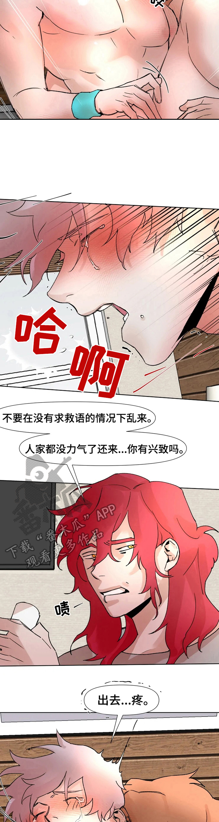 《火爆香蕉》第17章一起 第11页