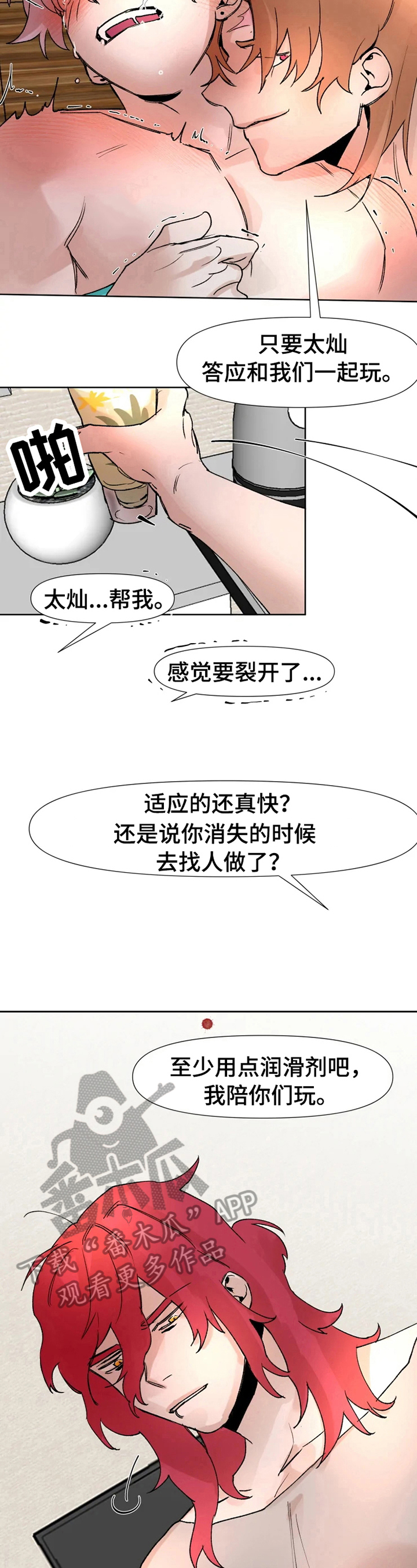 《火爆香蕉》第17章一起 第12页