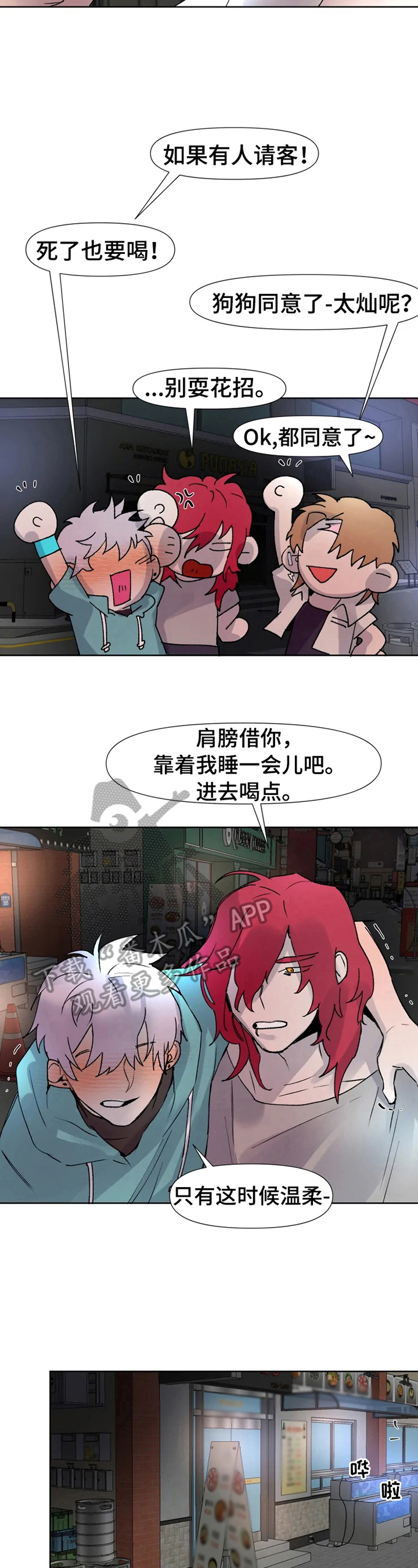 《火爆香蕉》第17章一起 第2页
