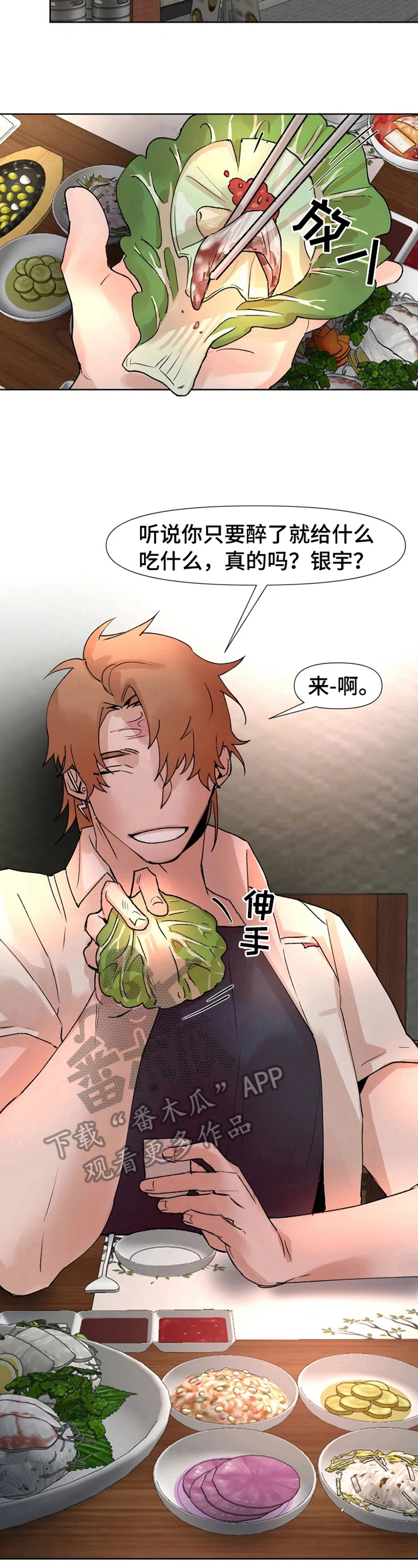 《火爆香蕉》第17章一起 第3页