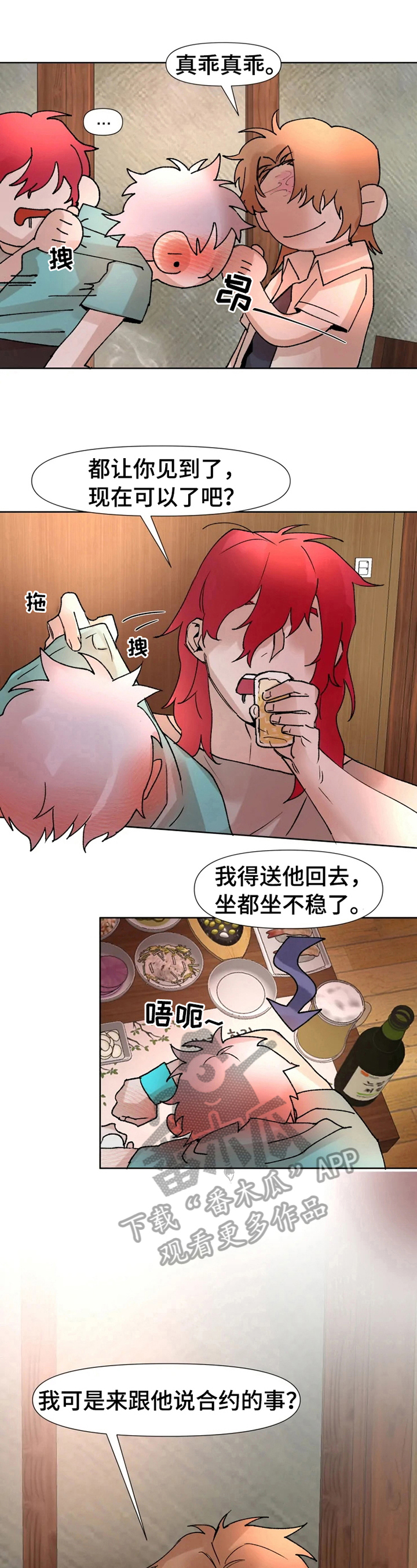 《火爆香蕉》第17章一起 第4页