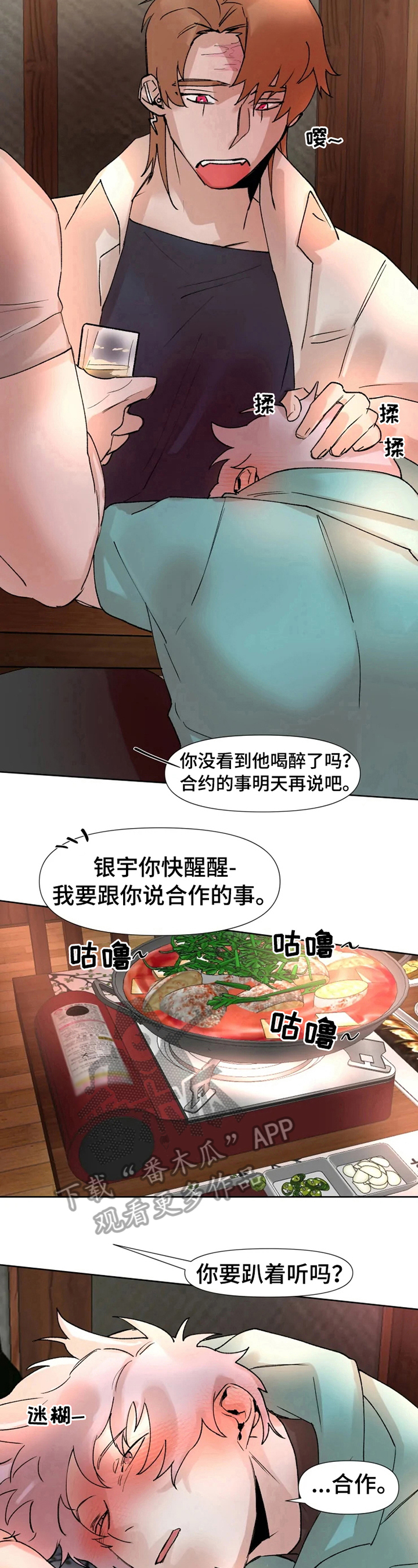 《火爆香蕉》第17章一起 第5页