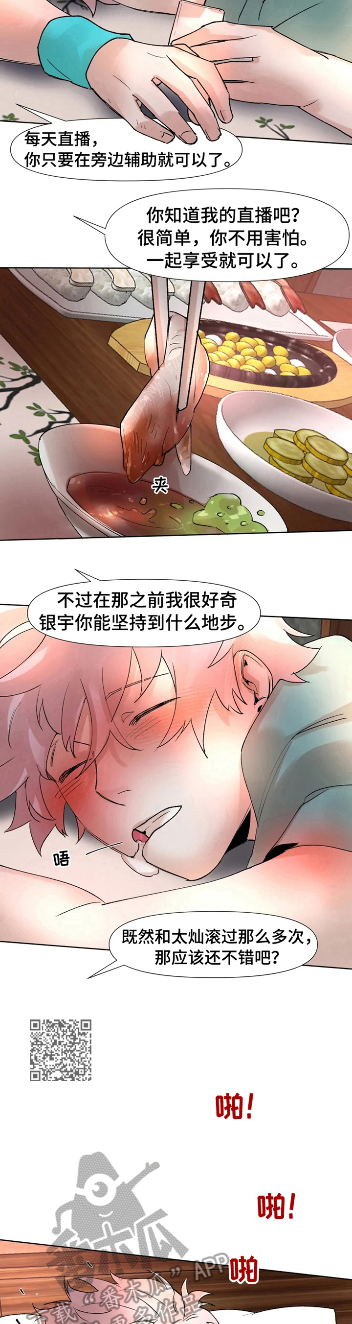 《火爆香蕉》第17章一起 第6页