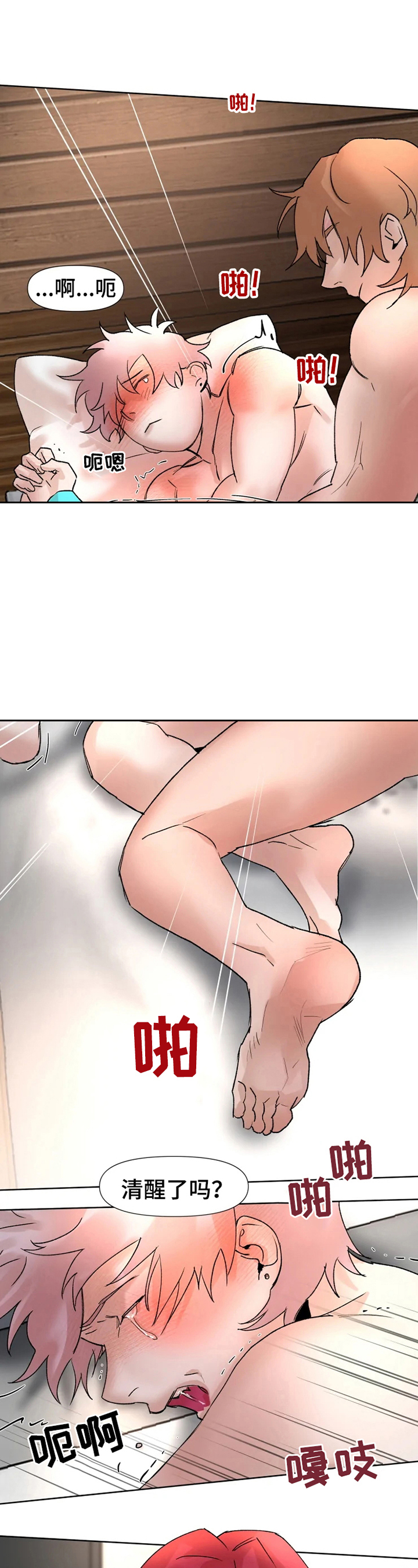 《火爆香蕉》第17章一起 第8页
