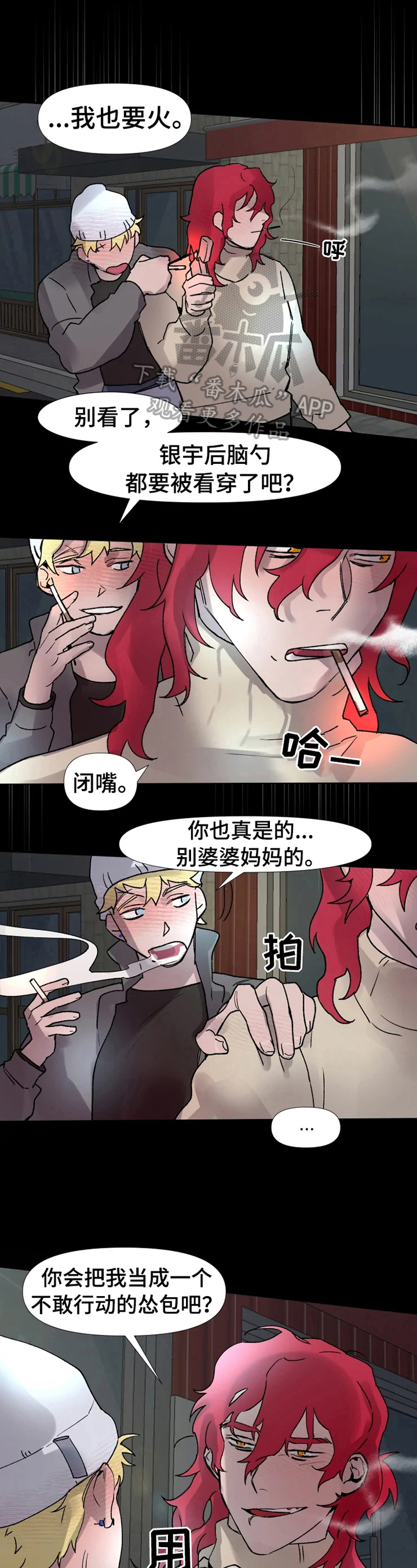 《火爆香蕉》第13章挨打 第1页
