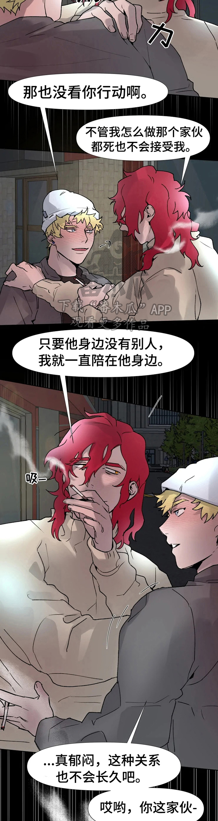 《火爆香蕉》第13章挨打 第2页