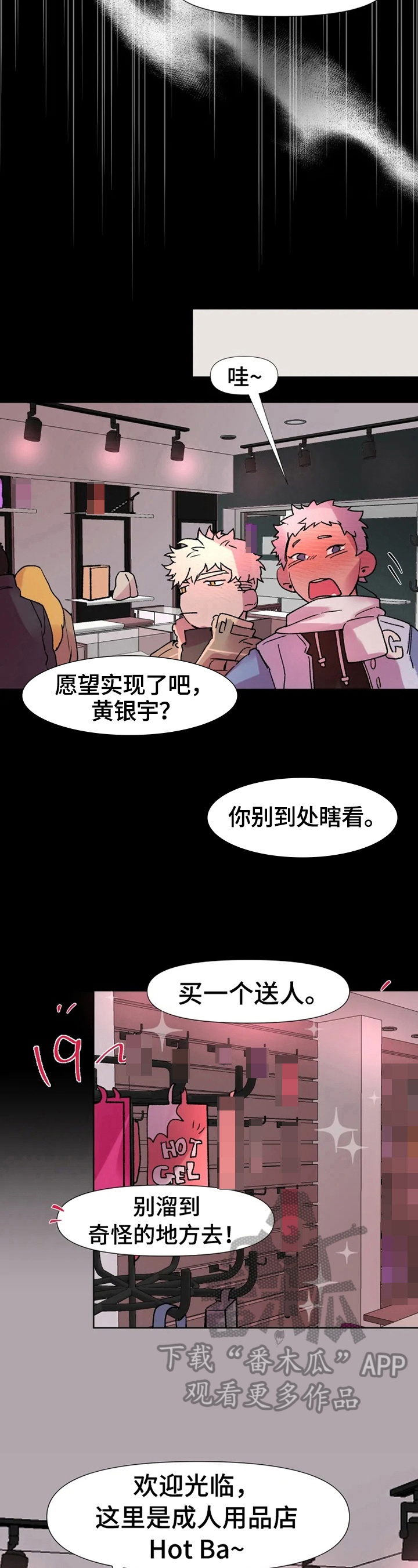 《火爆香蕉》第13章挨打 第3页