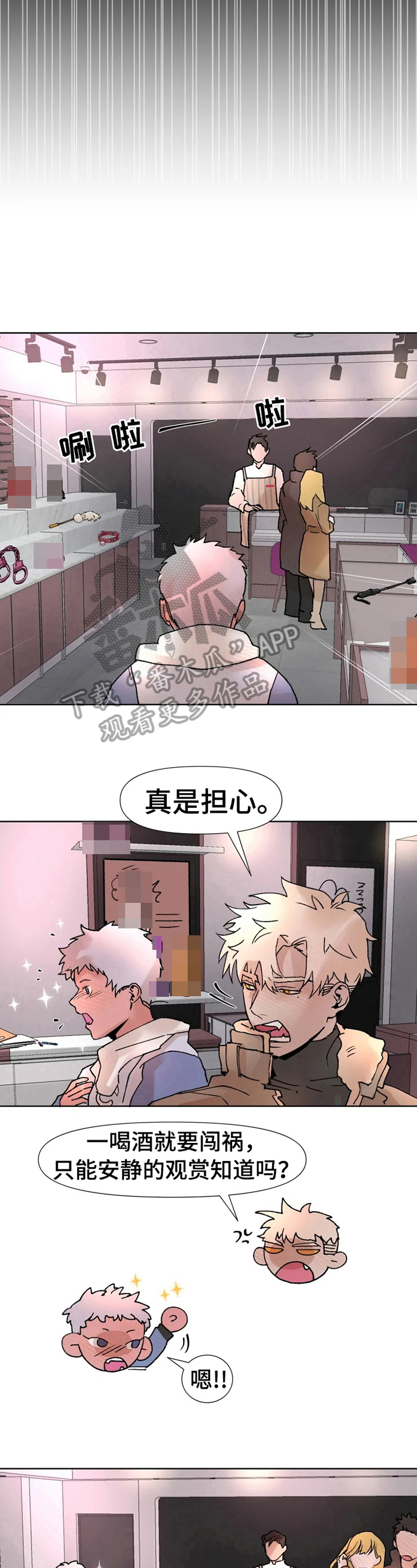 《火爆香蕉》第13章挨打 第5页