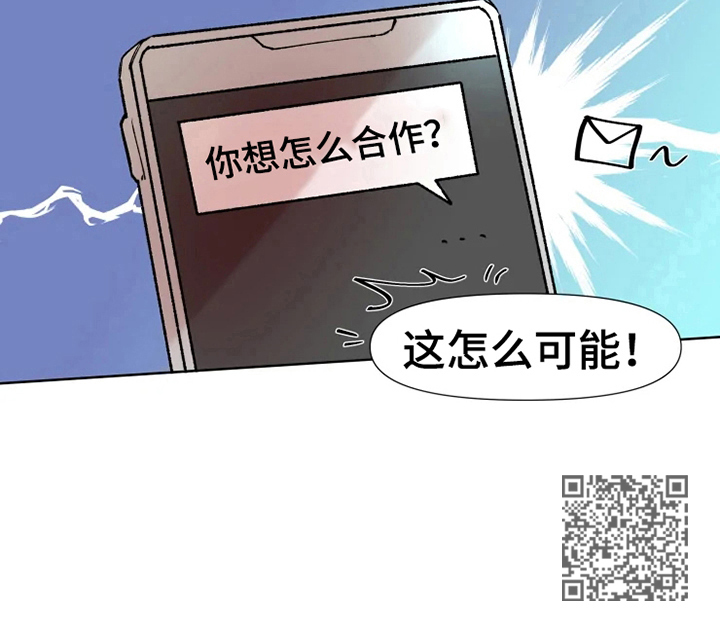 《火爆香蕉》第14章答应合作 第11页