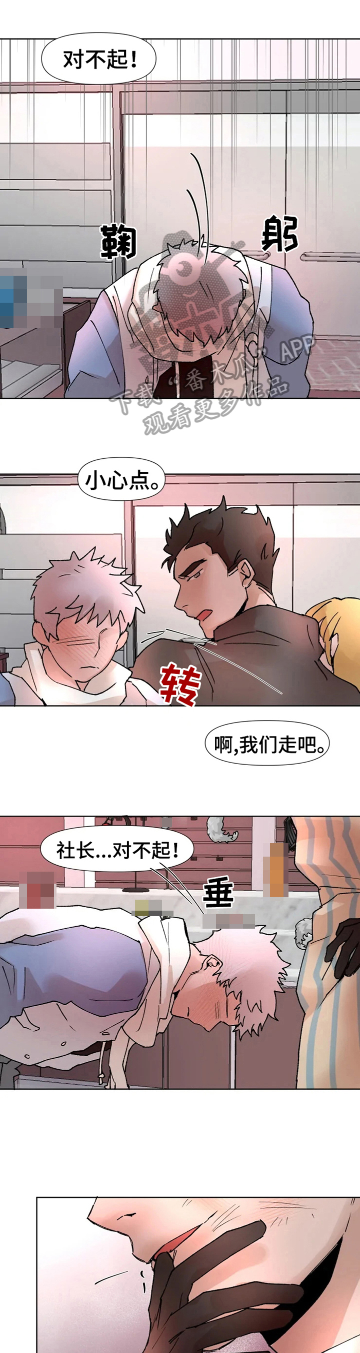 《火爆香蕉》第14章答应合作 第1页